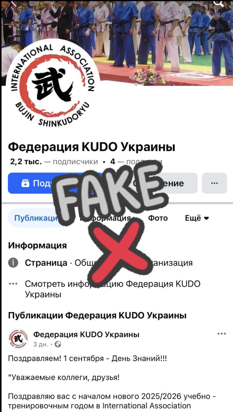 Фейкова сторінка KUDO